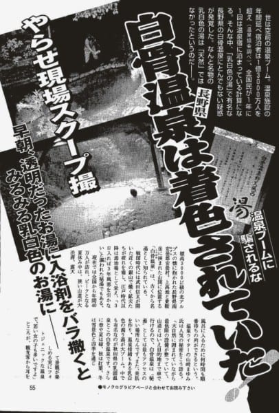 「週刊ポスト」2004年7月12日号より