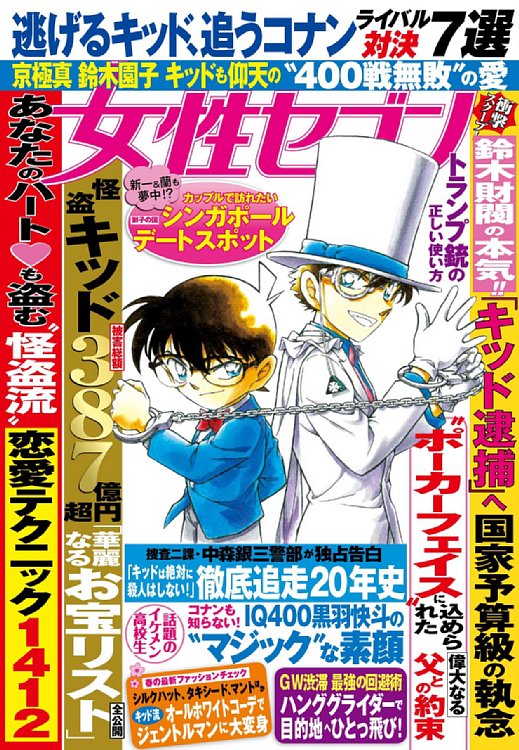 劇場版『名探偵コナン　紺青の拳』公開を記念した、女性週刊誌表紙風のオリジナルポストカード