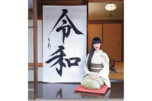 美人書家・万美「『令和』の夢は東京五輪でパフォーマンス」