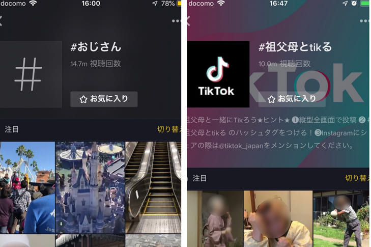 TikTokで「#おじさん」「#祖父母とTikる」は人気タグのひとつ