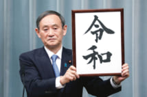 「令和」を筆跡鑑定(Sipa USA/時事通信フォト)
