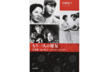 李香蘭の書かれざる「陰」に迫る【平山周吉氏書評】
