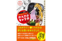 ギース尾関が娘の絵を完コピした弁当写真集【森永卓郎氏書評】