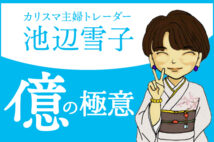 投資初心者はどういう姿勢で学び、今後の相場にどう向き合うべきか