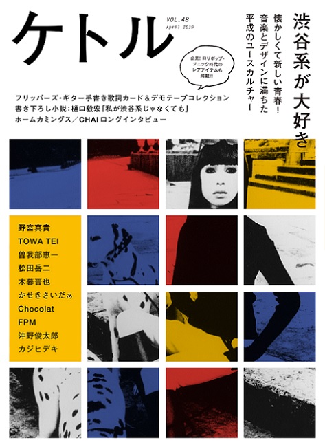 渋谷系ファッション トレンドの最先端を行く鍵は 反射神経 だった Newsポストセブン 渋谷系ファッション トレンドの最先端を行く鍵は 反射神経 だった Newsポストセブン