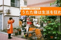 元号越し蕎麦「へいせいろ」を知った夜 『うたた寝は生活を狂わす』(第一回)