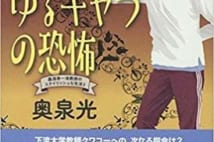 【今週はこれを読め! エンタメ編】ヘタレ准教授クワコーが帰ってきた!〜『ゆるキャラの恐怖』