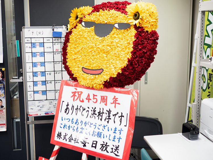 45周年を迎えた