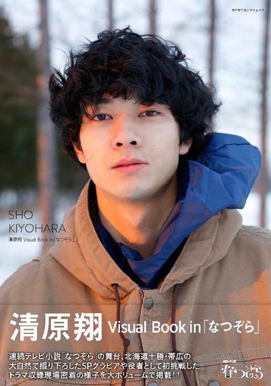初のビジュアルブックを発売した清原