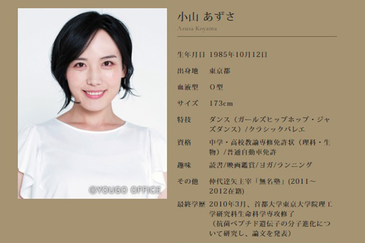 小山は学生時代からダンスに親しむ活発な女性（所属事務所のHPより）
