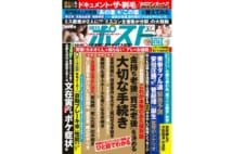 週刊ポスト　2019年6月7日号目次