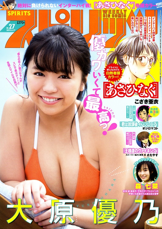 ビッグコミックスピリッツでグラビア掲載中