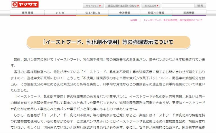 業界を揺るがした山崎製パンのホームページ