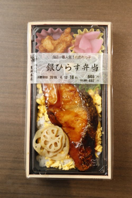 跳ね鯛　豊洲本店の『銀ひらす弁当』