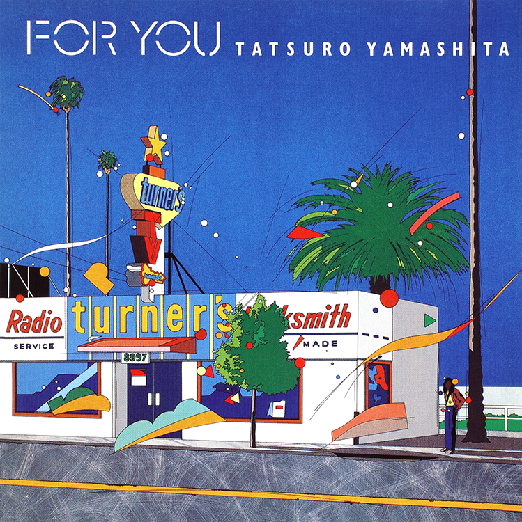 1982年発売、山下達郎の名アルバム『FOR YOU』