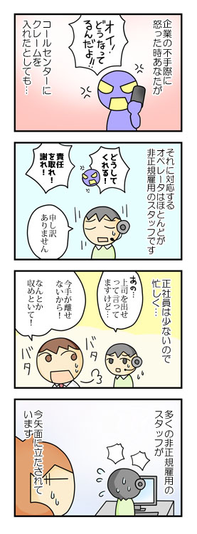 心をすり減らし、病気になって離職するオペレータは多い（漫画／榎本まみ）