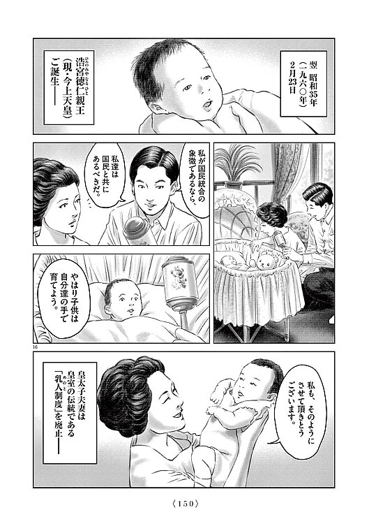『明仁天皇物語』より