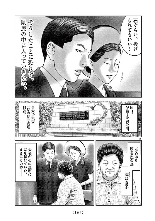 上皇・上皇后両陛下の半生を描くドキュメントコミック