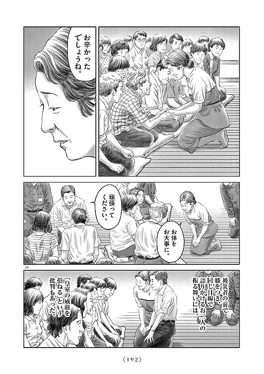 『明仁天皇物語』より