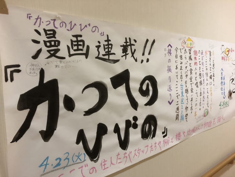 楼さんが日々の出来事や思いを綴る大きな絵日記は、館内の廊下に展示