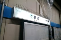 鉄道は東西線のみの「葛西」が“借りて住みたい街”として注目されるワケ