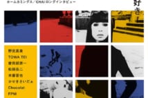 短編小説『私が渋谷系じゃなくても』(4468字)(樋口毅宏)全文掲載