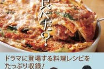 ドラマ『きのう何食べた?』シロさんとケンジの美味しそうなご飯レシピが満載