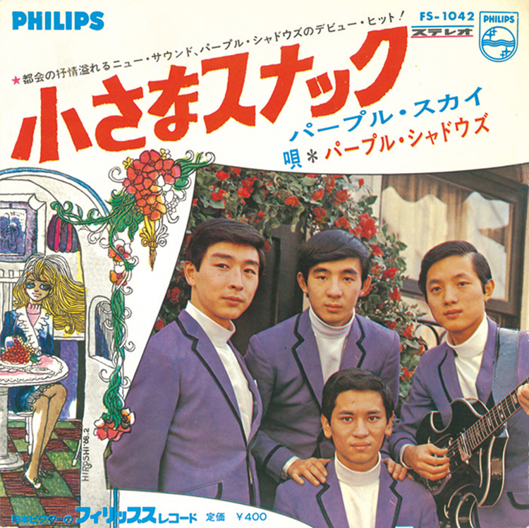 デビューシングル『小さなスナック』（1968年）