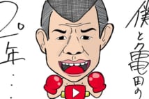 日本中の注目を集めた亀田家（イラスト／ヨシムラヒロム）