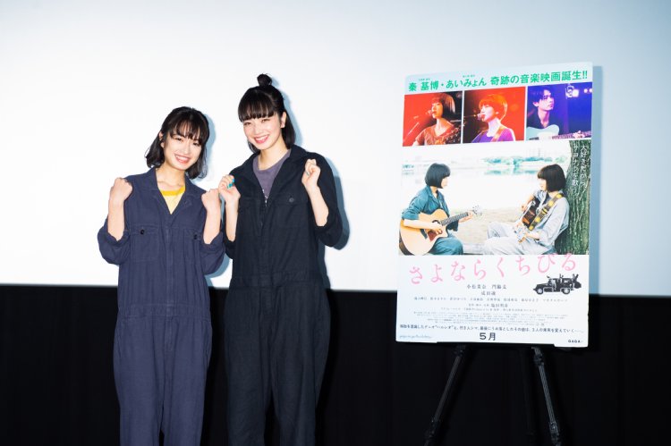 映画『さよならくちびる』舞台挨拶に登場した小松菜奈と門脇麦