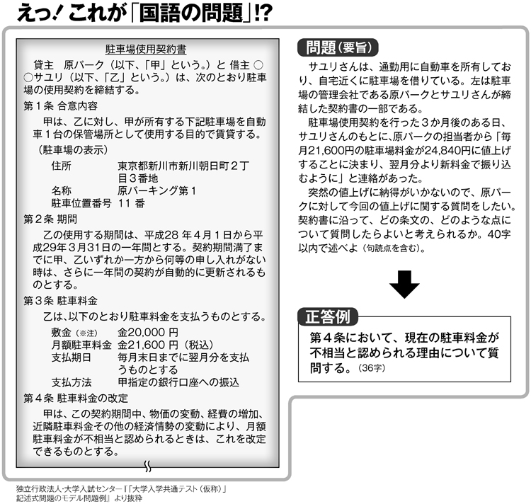 これが「国語」の問題？（大学入試センターのモデル問題例より抜粋）