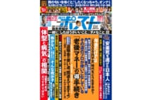 週刊ポスト　2019年6月21日号目次