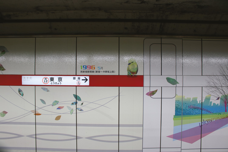 丸ノ内線・東京駅