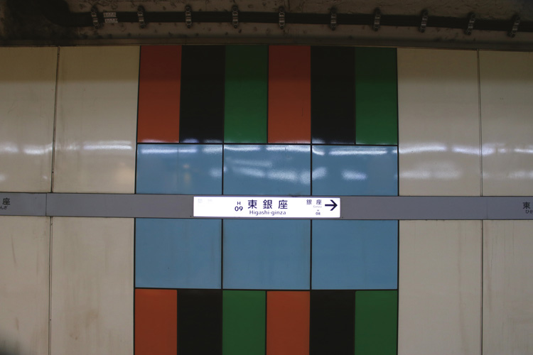 日比谷線・東銀座駅