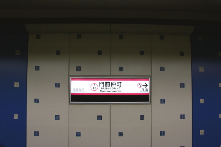 大江戸線・門前仲町駅