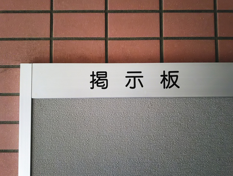 外からでは見えにくい中古マンションの管理状況