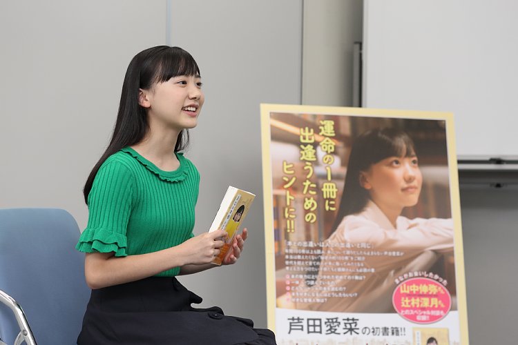 年間180冊読んでいた芦田愛菜 本棚にある気になる5冊 Newsポストセブン