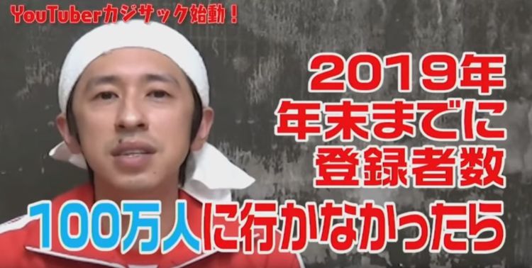 「100万人を達成できなかったら引退」を宣言して活動してきた梶原（YouTubeより）