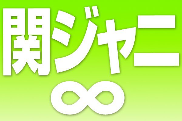 Blファンも期待 新作映画で見せる大倉忠義の新しい魅力 Newsポストセブン