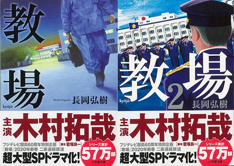 「教場」シリーズは映像化で再び火がついた