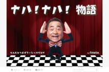 自らを「ゴキブリ並みの生命力」と評すせんだみつお（公式ブログより）