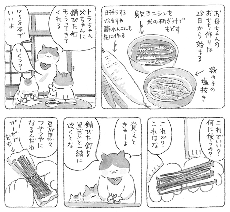 第9話「歳末の候」より。単行本では鮮やかなフルカラーで収録されている