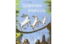 椎名誠氏が子と孫に何十回、何百回と読み聞かせている本は？