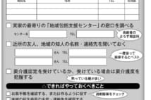 お盆の帰省時に確認しておきたい「老親の体調異変」への備えとは
