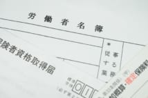 60代から「長く稼げる仕事」 社労士など“士業”なら挑戦しやすい