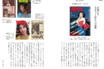 年に4回も不健全図書指定 80年代の過激雑誌『ビリー』の中身