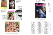「ベスト10」は業界で最も権威ある賞に アダルトメディアの案内人だった『オレンジ通信』