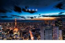 ドラマ化も決定! 歌姫・浜崎あゆみへの取材を基にした自伝的小説