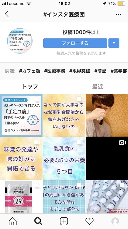 現役医師らによる「#インスタ医療団」活動の様子