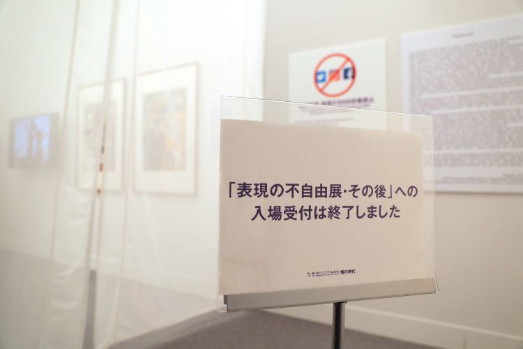 展示中止の波紋が広がっている（時事通信フォト）